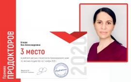 Стоматолог Яна Агеева вошла в тройку лучших специалистов Краснодарского края